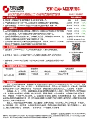 财富早班车