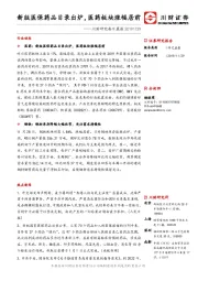 川财研究每日晨报：新版医保药品目录出炉，医药板块涨幅居前