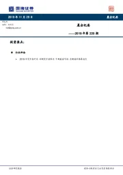 晨会纪要2019年第220期