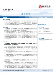 晨会纪要