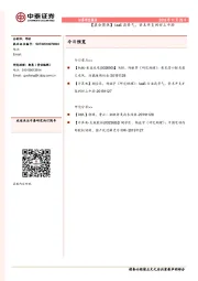【晨会聚焦】IaaS高景气，资本开支利好上中游
