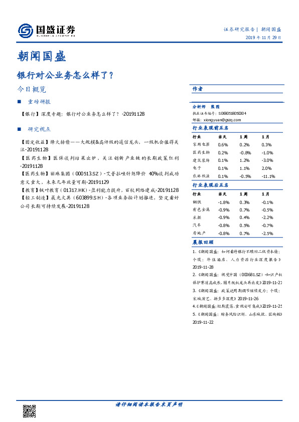 朝闻国盛：银行对公业务怎么样了？