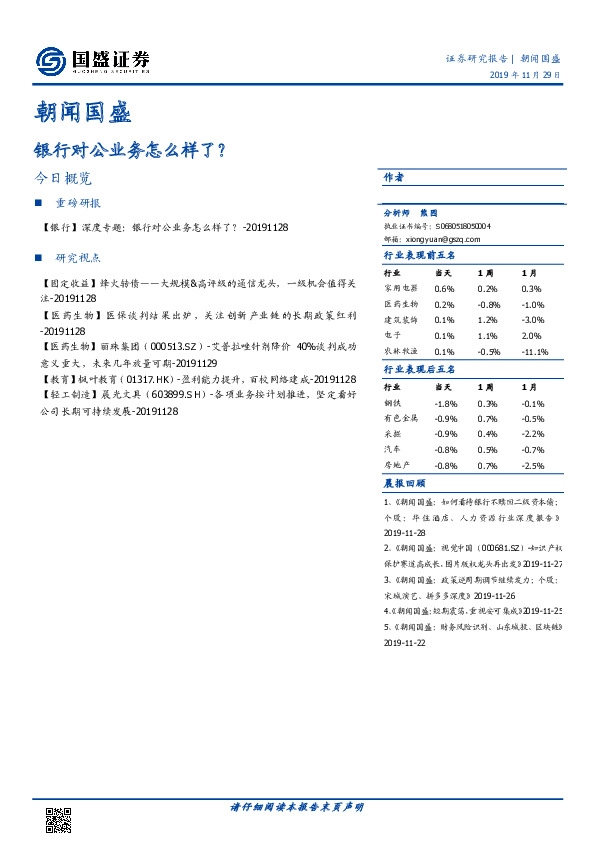 朝闻国盛：银行对公业务怎么样了？