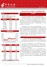 晨会纪要