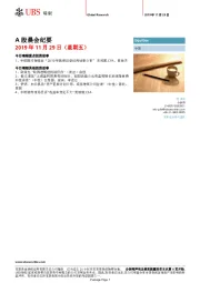 A股晨会纪要
