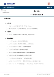 晨会纪要2019年第221期