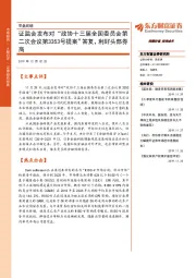 早盘前瞻：证监会发布对“政协十三届全国委员会第二次会议第3353号提案”答复，利好头部券商