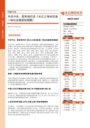 财富早知道：中共中央、国务院印发《长江三角洲区域一体化发展规划纲要》
