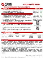 财富早班车