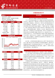 晨会纪要