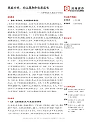 川财研究每日晨报：探底回升，关注周期和优质成长