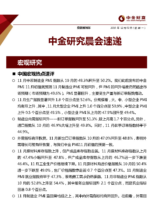 中金研究晨会速递