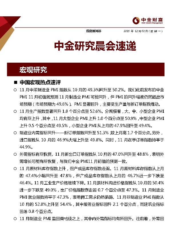 中金研究晨会速递