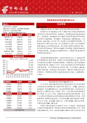 晨会纪要