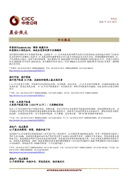 晨会焦点