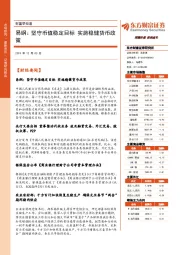 财富早知道：易纲：坚守币值稳定目标 实施稳健货币政策