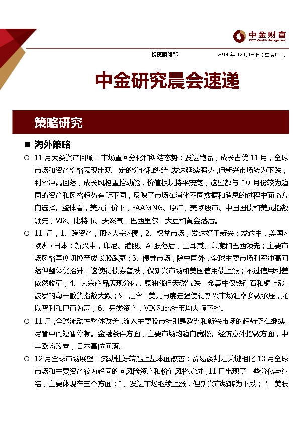 中金研究晨会速递