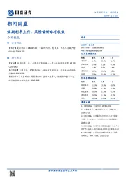 朝闻国盛：短期利率上行，风险偏好略有收敛