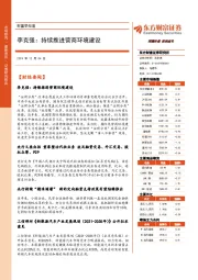 财富早知道：李克强：持续推进营商环境建设