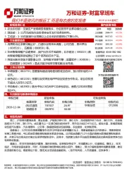财富早班车