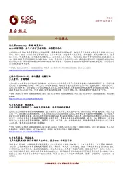 晨会焦点