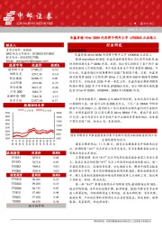 晨会纪要