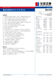 晨会纪要