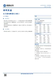 朝闻国盛：本月整体解禁压力较小