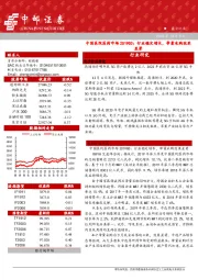 晨会纪要