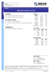 研究所晨报
