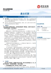 晨会纪要