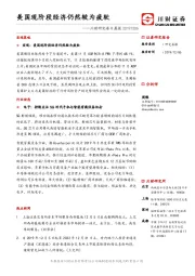 川财研究每日晨报：美国现阶段经济仍然较为疲软