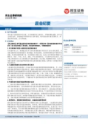 晨会纪要