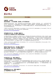 晨会焦点