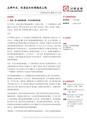 川财研究每日晨报：反弹开启，优质成长和周期是主线