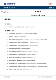 晨会纪要2019年第225期