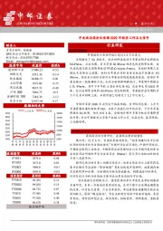 晨会纪要