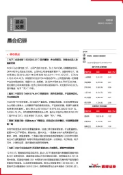 晨会纪要