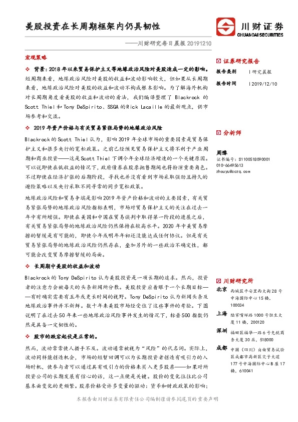 川财研究每日晨报：美股投资在长周期框架内仍具韧性