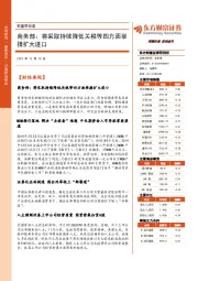财富早知道：商务部：将采取持续降低关税等四方面举措扩大进口