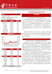 晨会纪要