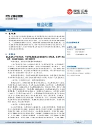 晨会纪要