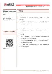 【晨会聚焦】周期依旧在,期待彩云归