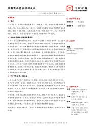 川财研究每日晨报：周期商品需求值得关注