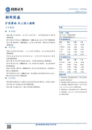 朝闻国盛：扩容落地，北上流入继续