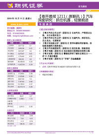 【粤开晨报(原联讯)】汽车深度研究:抓住机遇,轻装前进