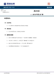 晨会纪要2019年第227期