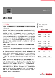 晨会纪要