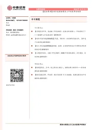 【晨会聚焦】探寻美国储蓄率上升现象背后秘密