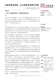 川财研究每日晨报：社融增速超预期，企业投融资意愿均回暖